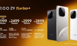 iqoo z9手机最新爆料,性能怪兽来袭，颠覆行业期待！”