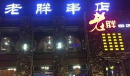 老胖串店爆料视频大全最新,揭秘美食背后的秘密与传奇故事
