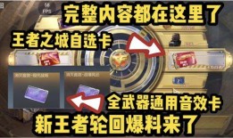 最新王者轮回爆料